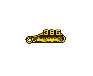 365汽车服务会所 - 用心呵护每一天！